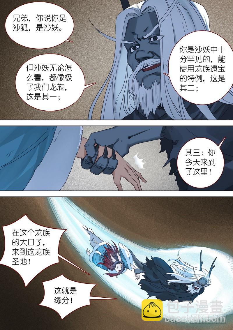 🍹狐妖小红娘 总351·沙地之下 第7页