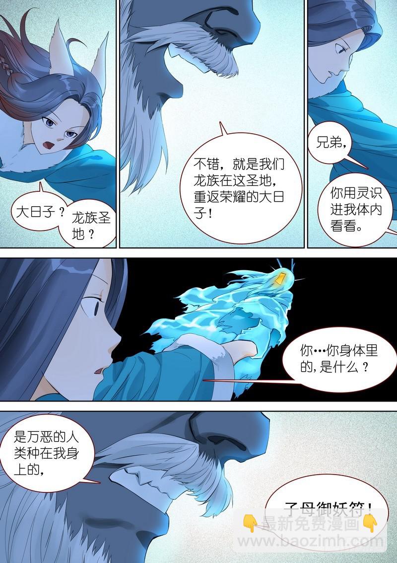🍹狐妖小红娘 总351·沙地之下 第8页
