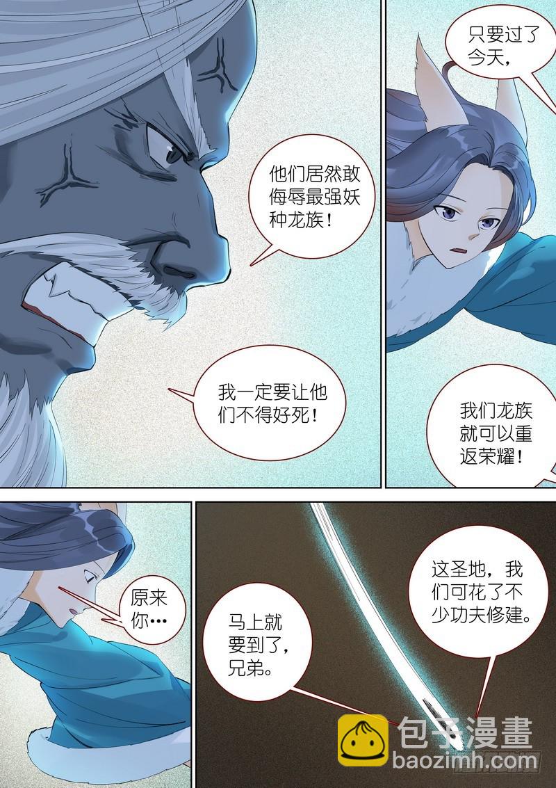 🍹狐妖小红娘 总351·沙地之下 第9页