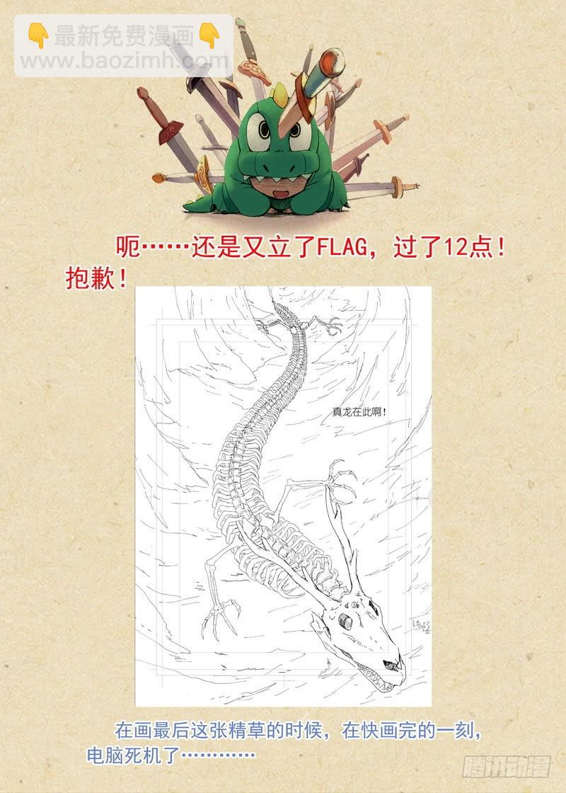 🍹狐妖小红娘 总352·真龙 第13页