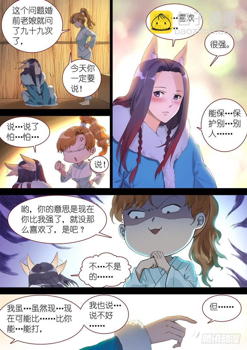 🍹狐妖小红娘 总352·真龙 第2页
