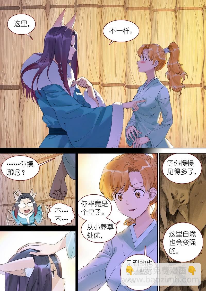 🍹狐妖小红娘 总352·真龙 第3页
