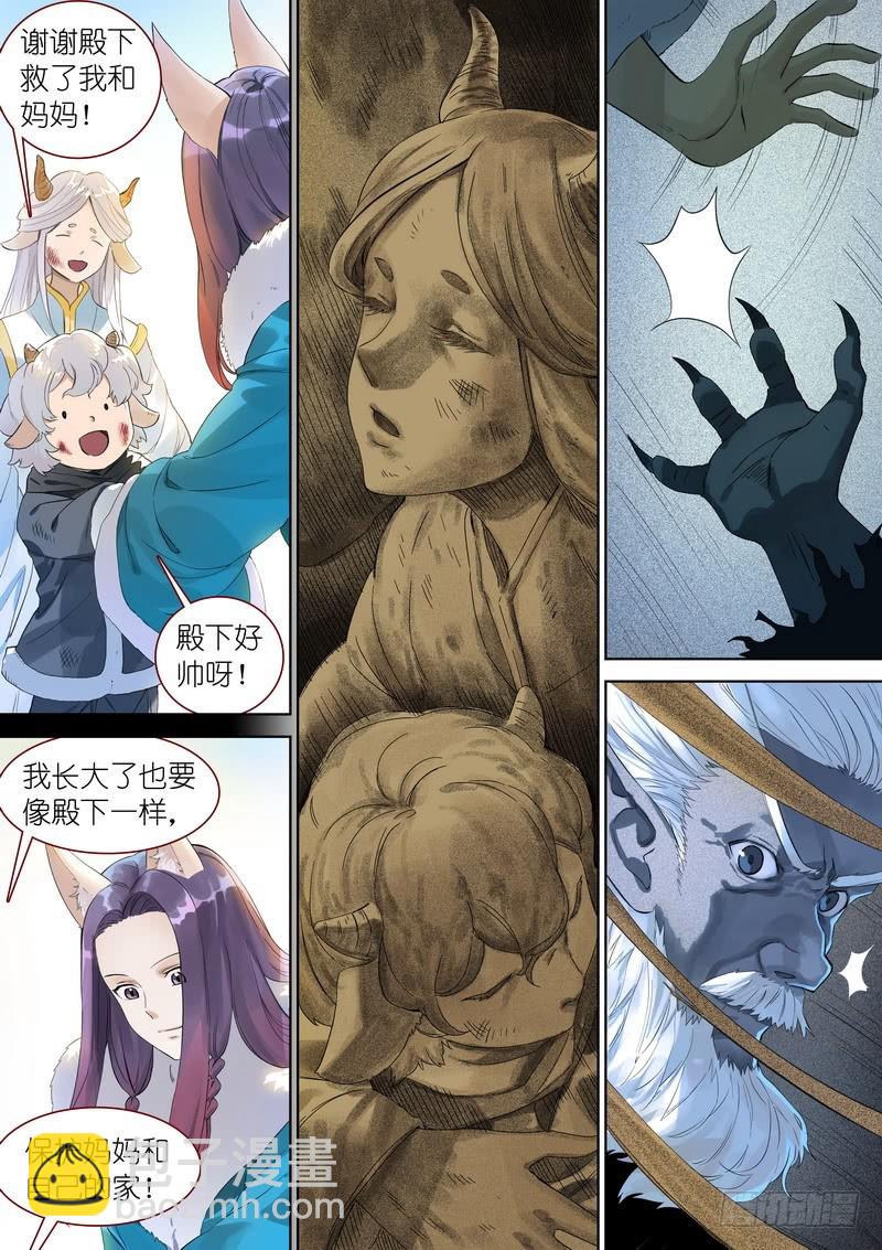 🍹狐妖小红娘 总352·真龙 第5页