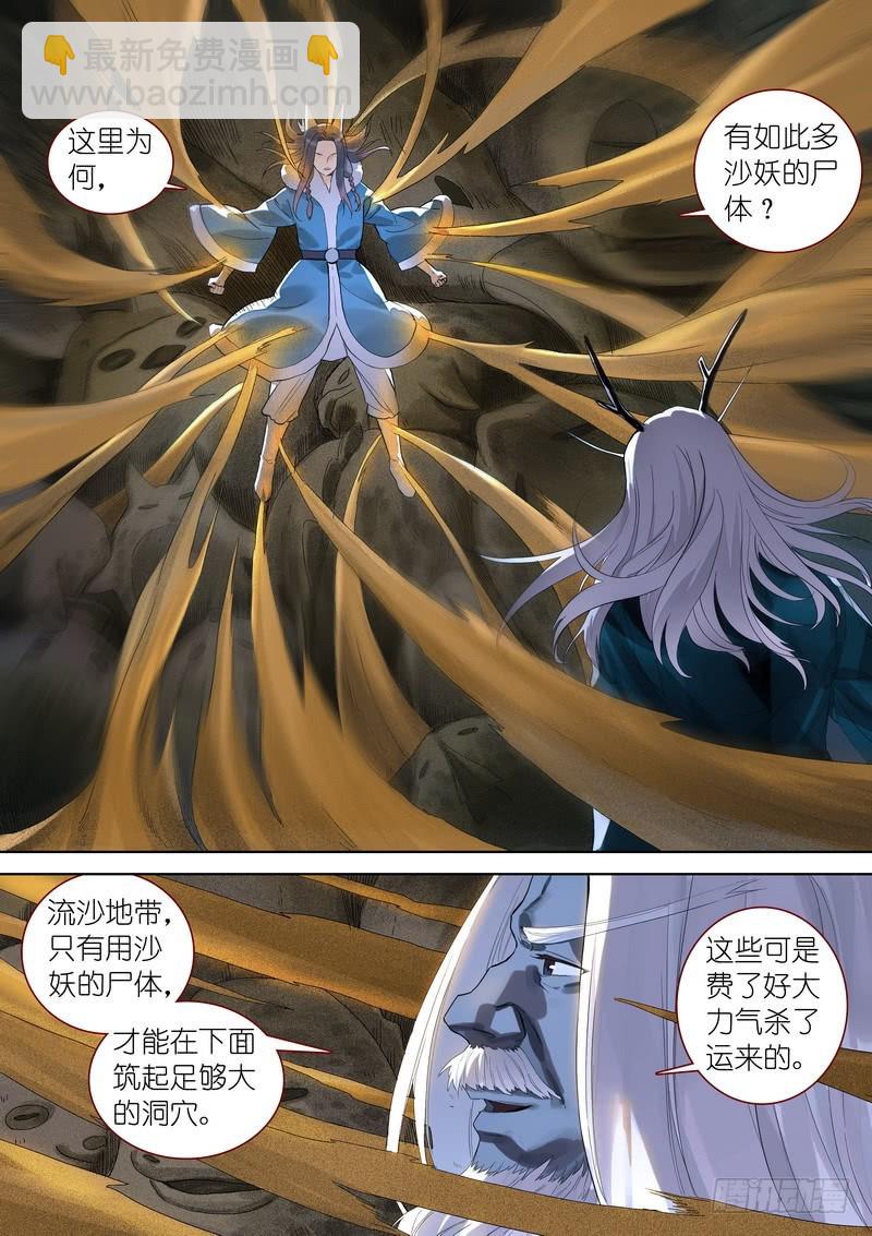 🍹狐妖小红娘 总352·真龙 第6页