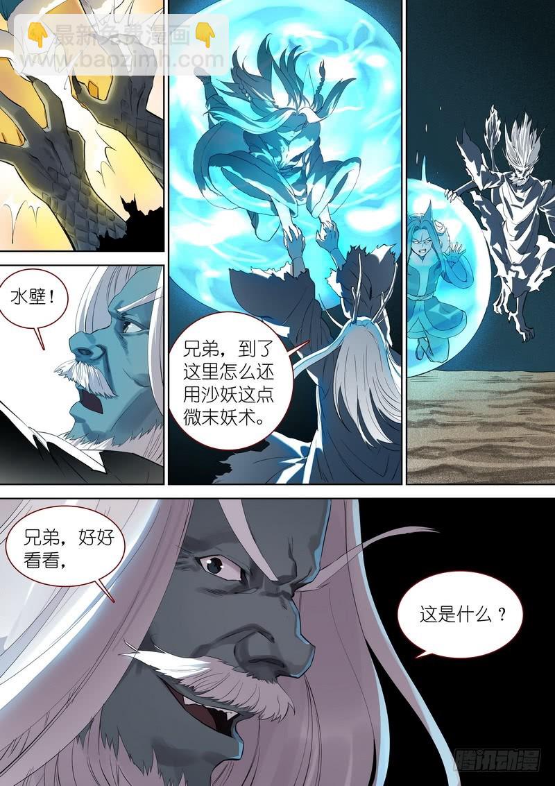 🍹狐妖小红娘 总352·真龙 第9页