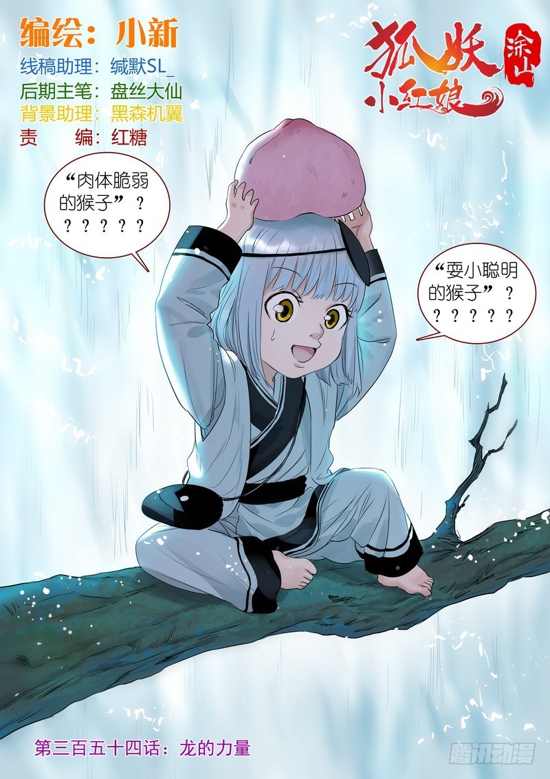 🍹狐妖小红娘 总354·龙的力量 第1页