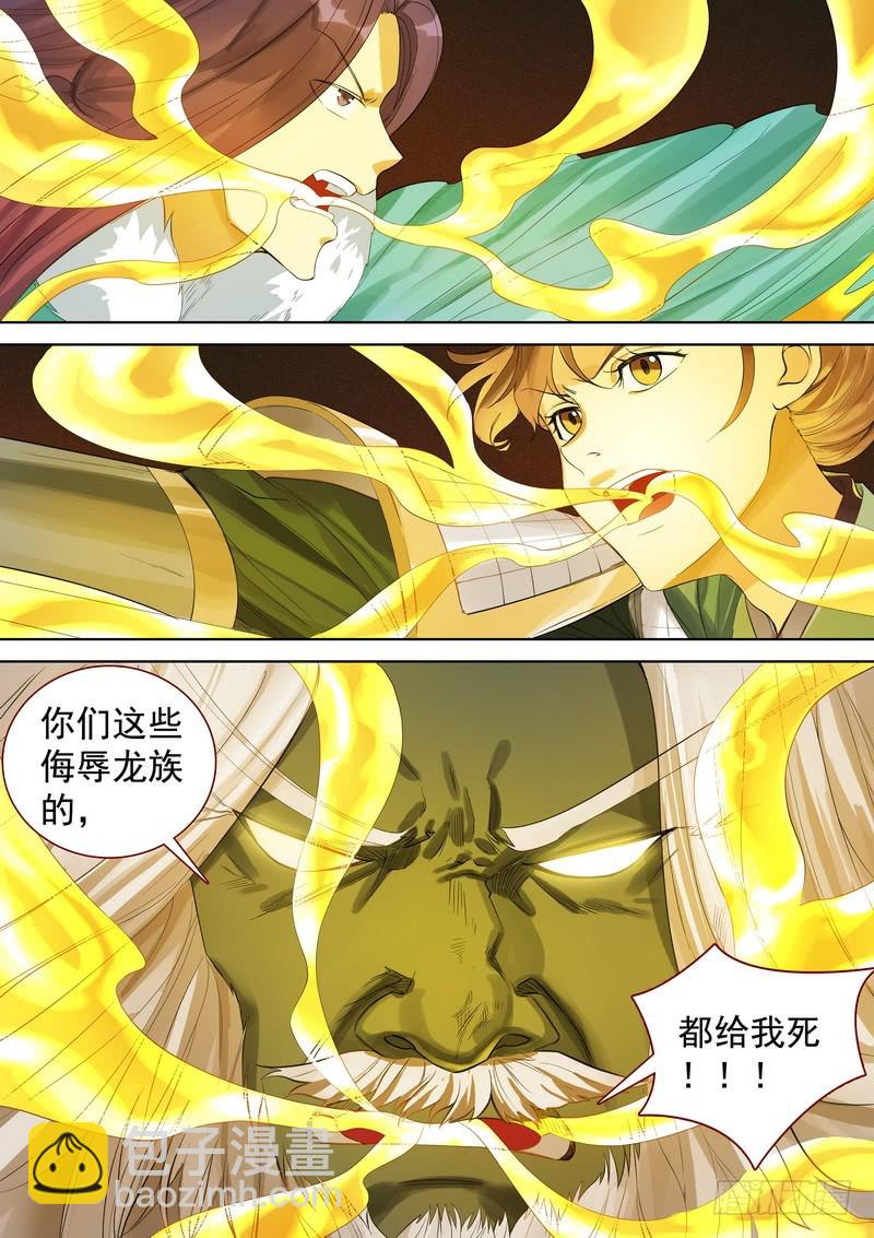 🍹狐妖小红娘 总354·龙的力量 第11页