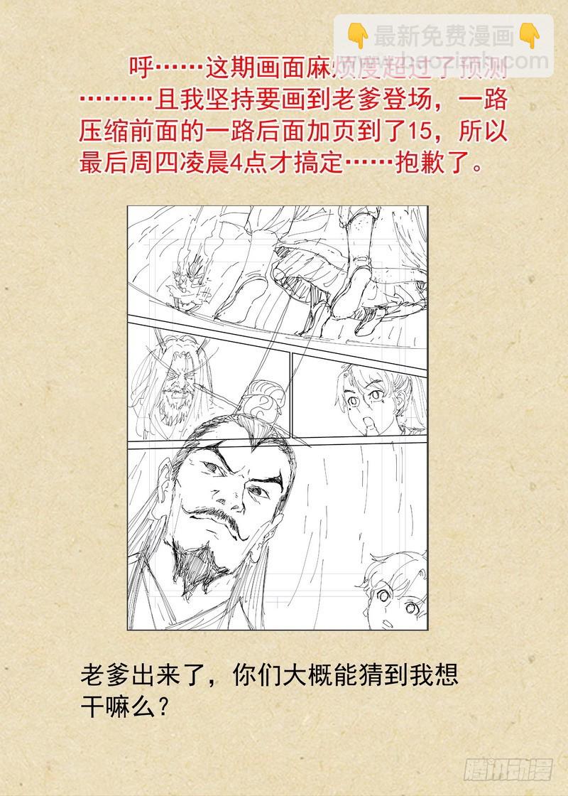🍹狐妖小红娘 总354·龙的力量 第16页
