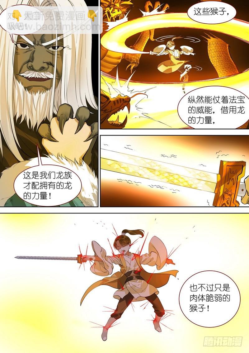 🍹狐妖小红娘 总354·龙的力量 第4页