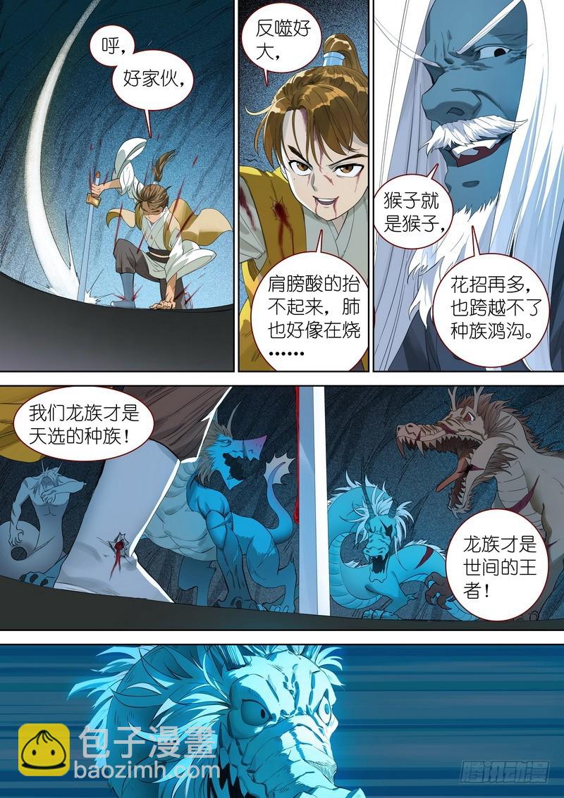 🍹狐妖小红娘 总354·龙的力量 第5页