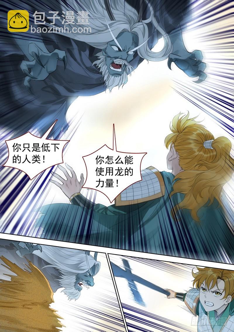 🍹狐妖小红娘 总354·龙的力量 第9页
