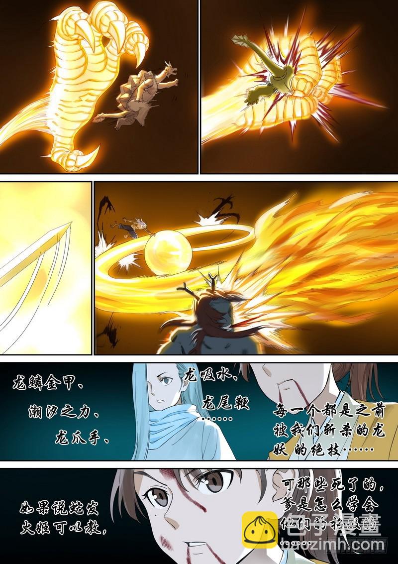 🍹狐妖小红娘 总356·继承人 第10页