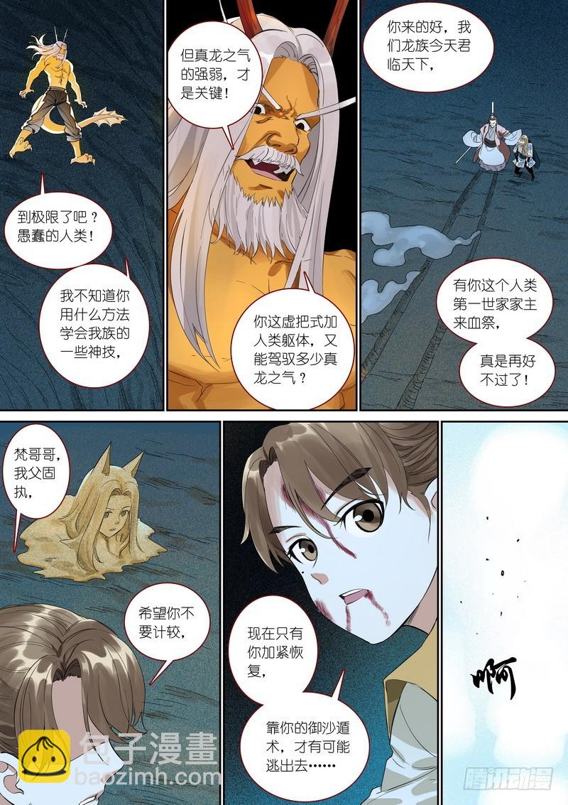 🍹狐妖小红娘 总356·继承人 第12页