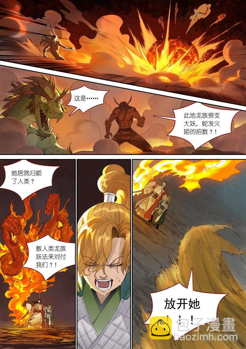 🍹狐妖小红娘 总356·继承人 第2页