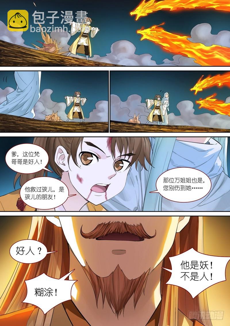 🍹狐妖小红娘 总356·继承人 第5页