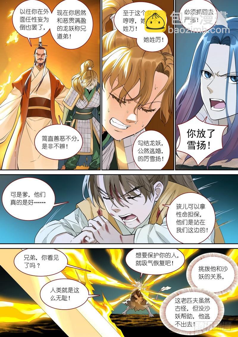 🍹狐妖小红娘 总356·继承人 第6页