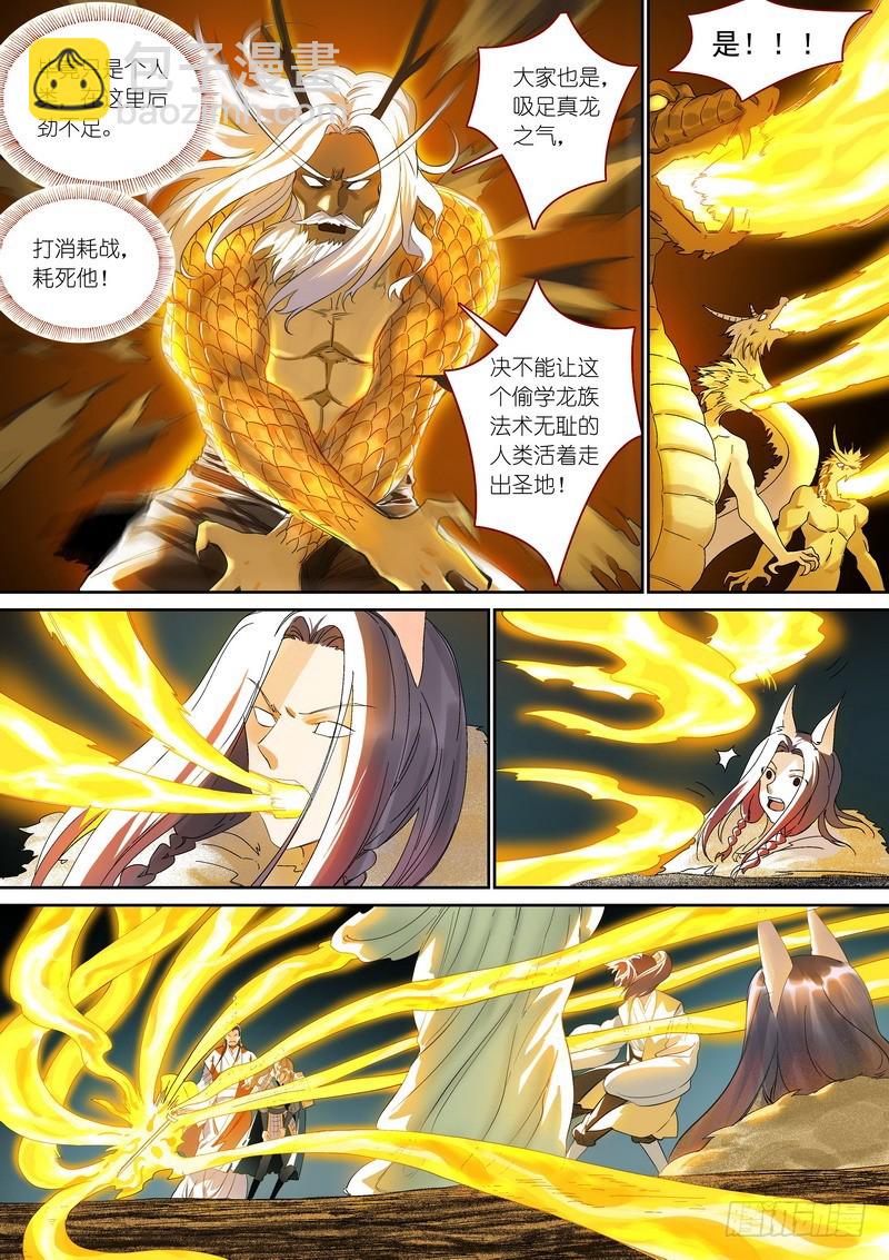 🍹狐妖小红娘 总356·继承人 第7页