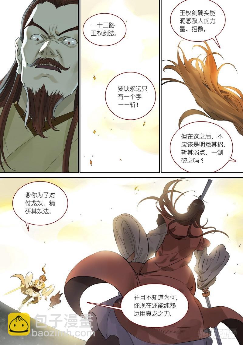 🍹狐妖小红娘 总358·父慈子孝 第11页