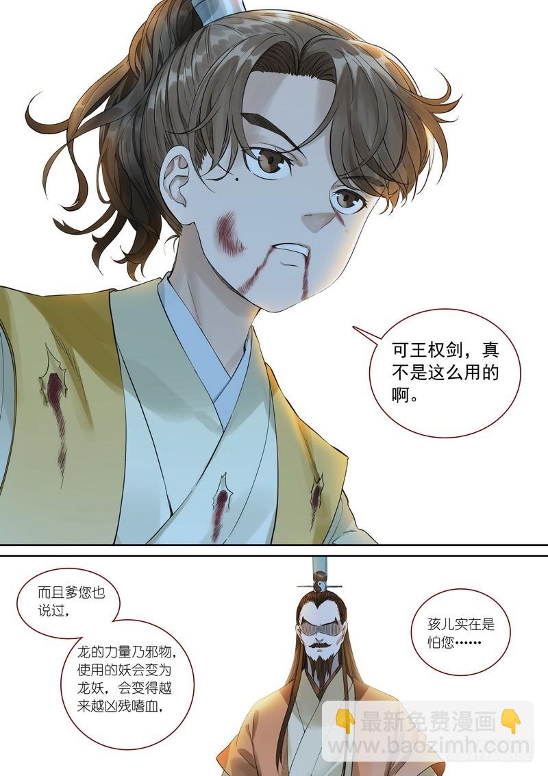 🍹狐妖小红娘 总358·父慈子孝 第12页