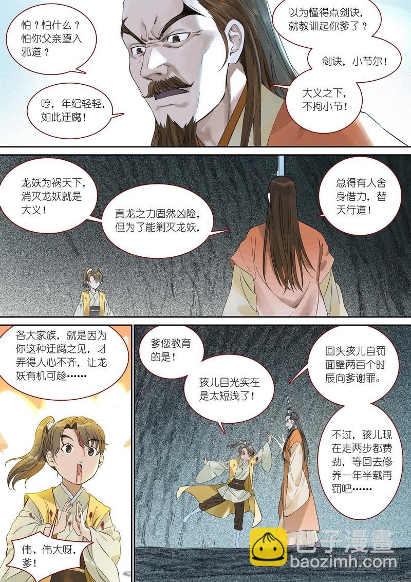🍹狐妖小红娘 总358·父慈子孝 第13页