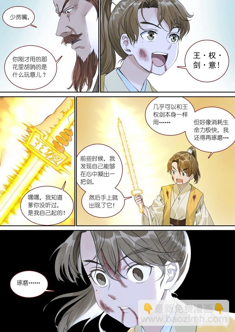 🍹狐妖小红娘 总358·父慈子孝 第14页