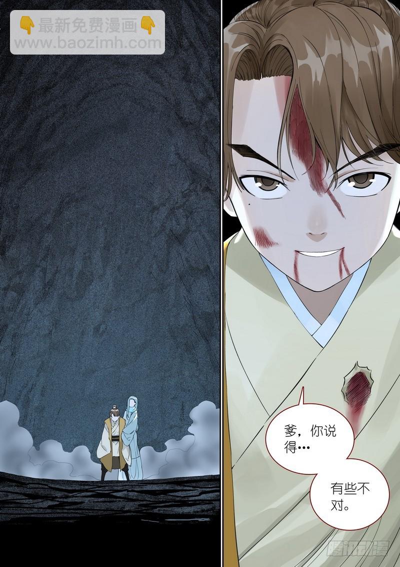 🍹狐妖小红娘 总358·父慈子孝 第3页