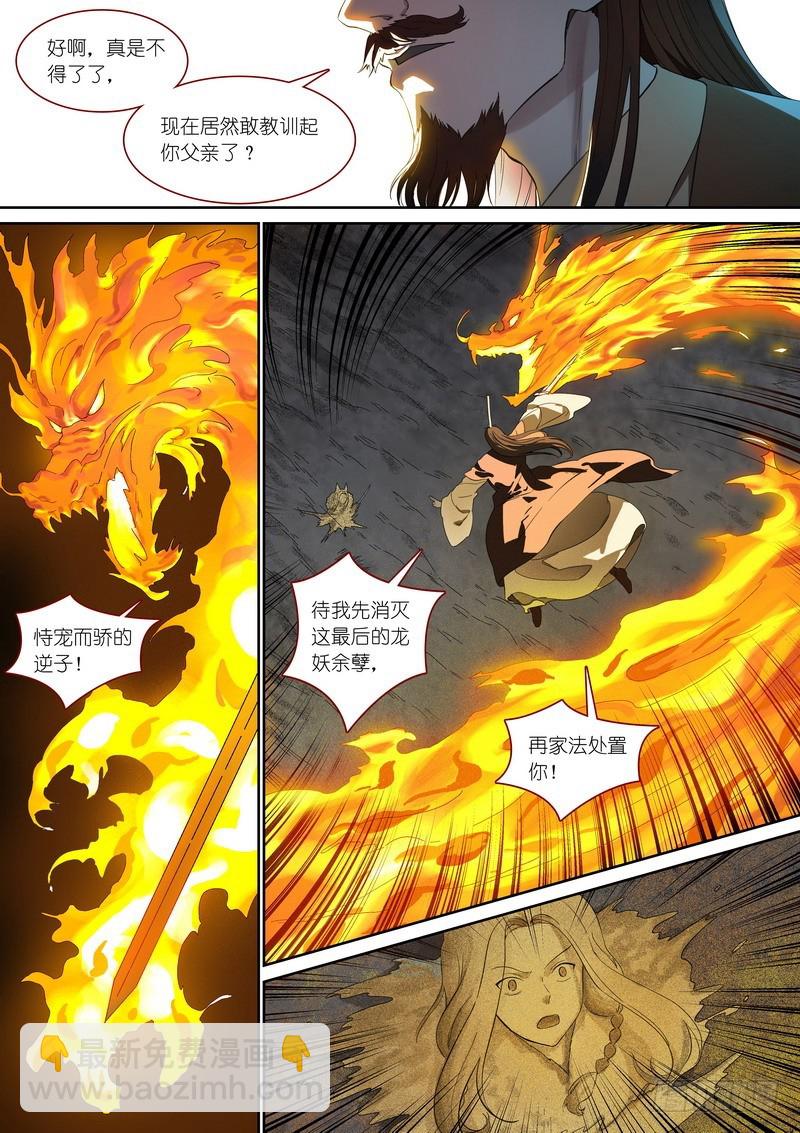 🍹狐妖小红娘 总358·父慈子孝 第4页