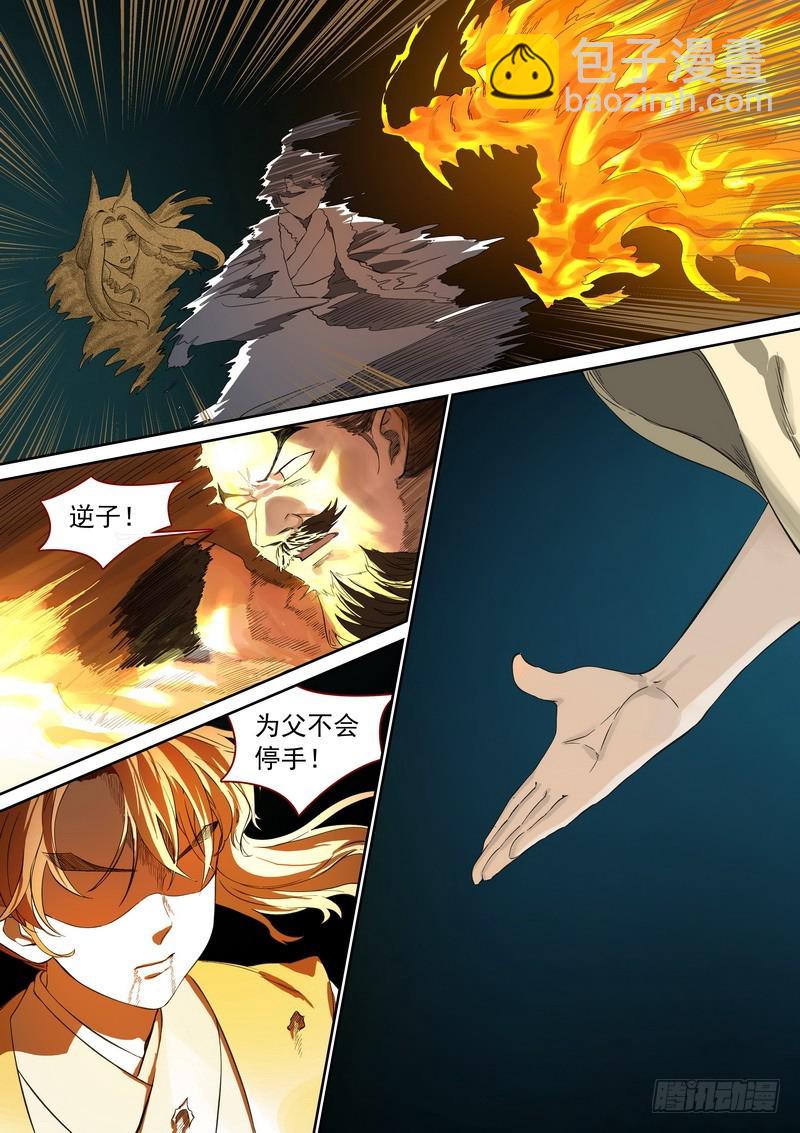 🍹狐妖小红娘 总358·父慈子孝 第5页
