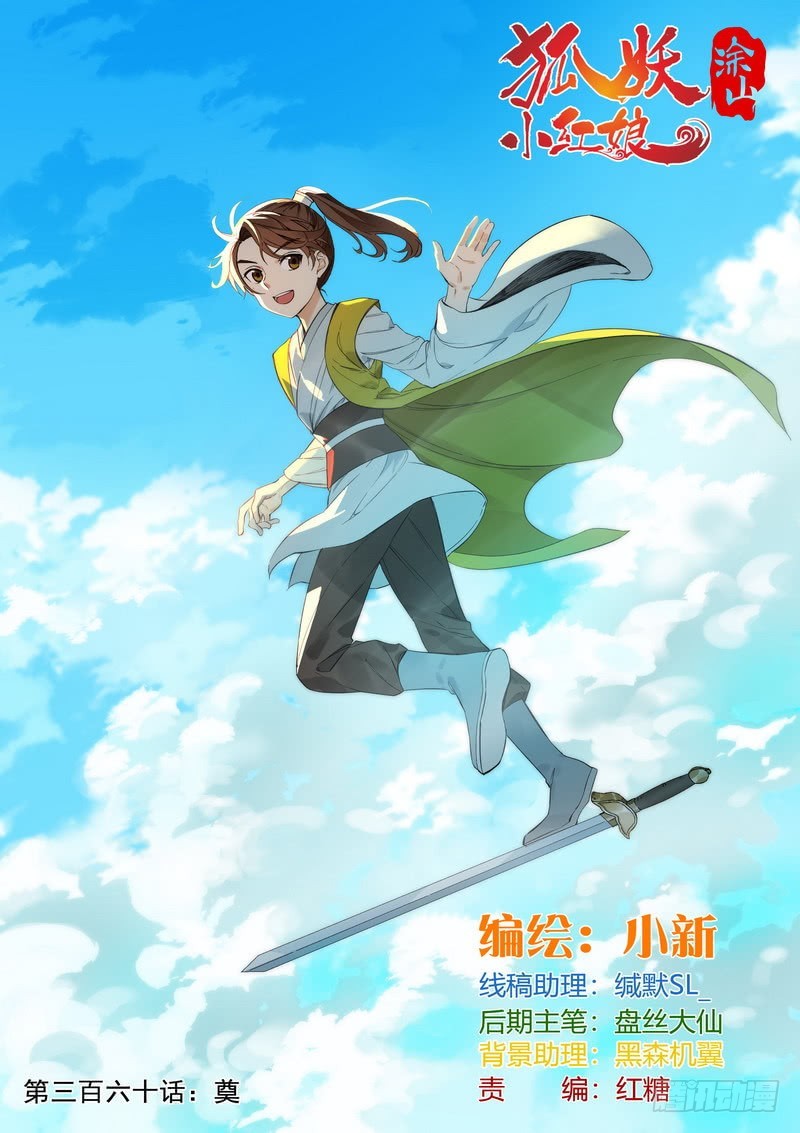 🍹狐妖小红娘 总360·奠 第1页