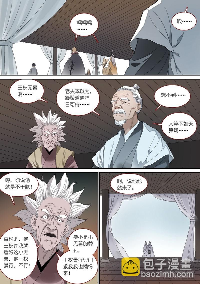 🍹狐妖小红娘 总360·奠 第10页