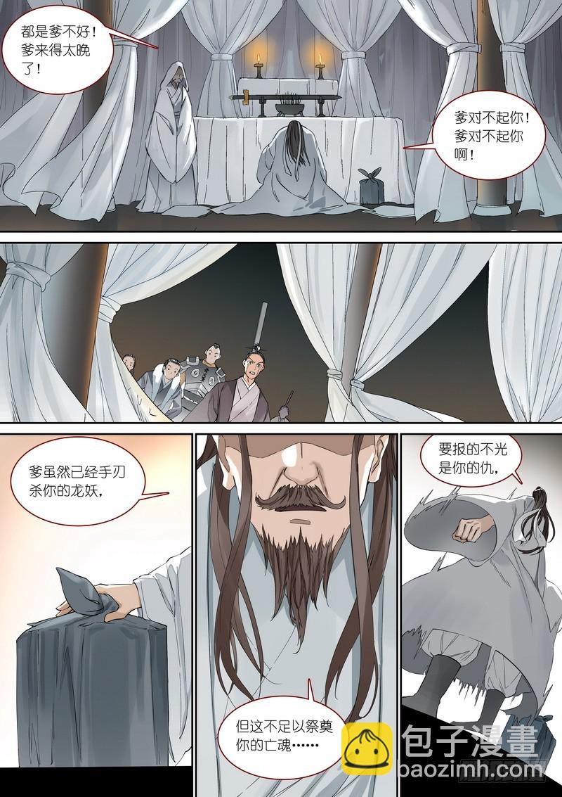 🍹狐妖小红娘 总360·奠 第13页
