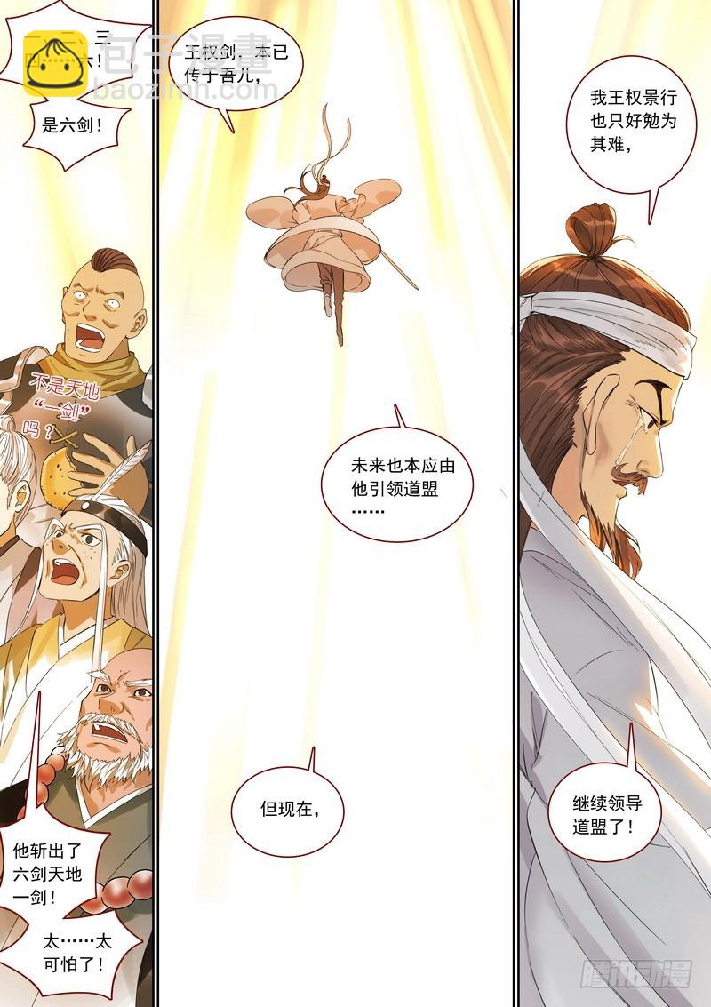 🍹狐妖小红娘 总360·奠 第17页