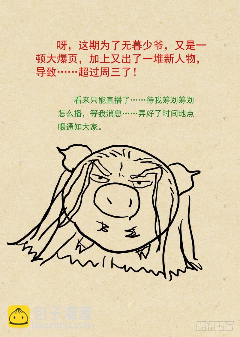 🍹狐妖小红娘 总360·奠 第19页
