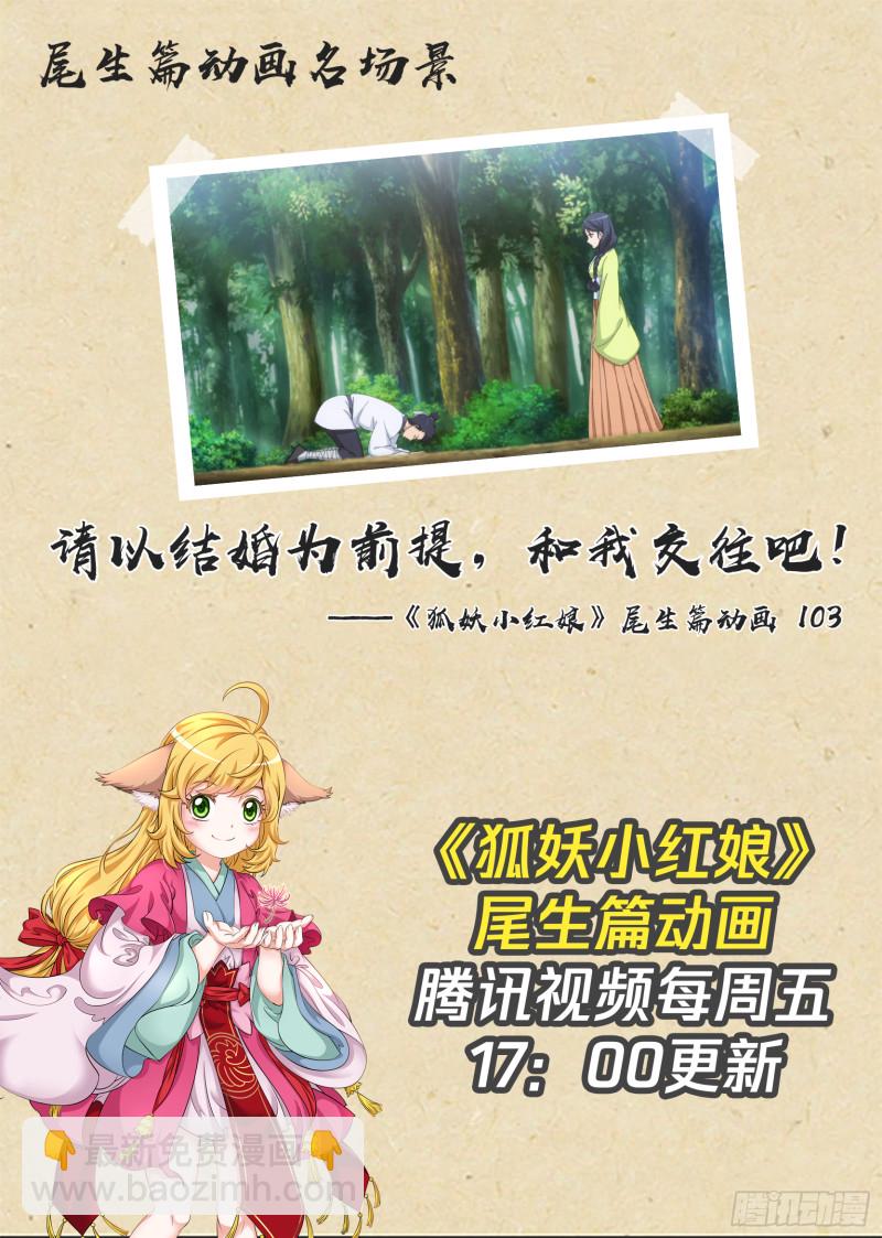 🍹狐妖小红娘 总360·奠 第20页