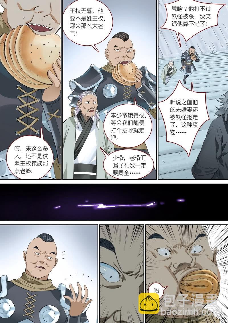🍹狐妖小红娘 总360·奠 第3页