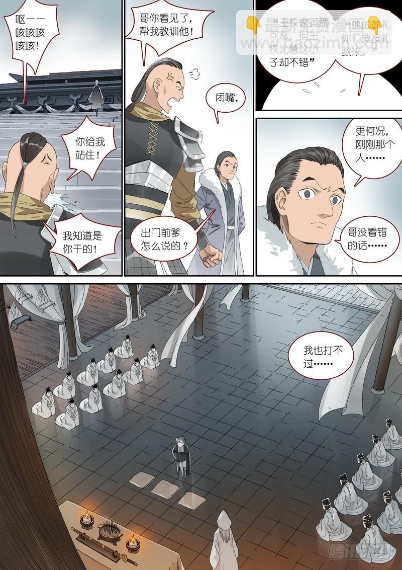 🍹狐妖小红娘 总360·奠 第4页