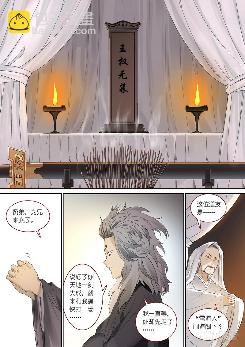 🍹狐妖小红娘 总360·奠 第5页