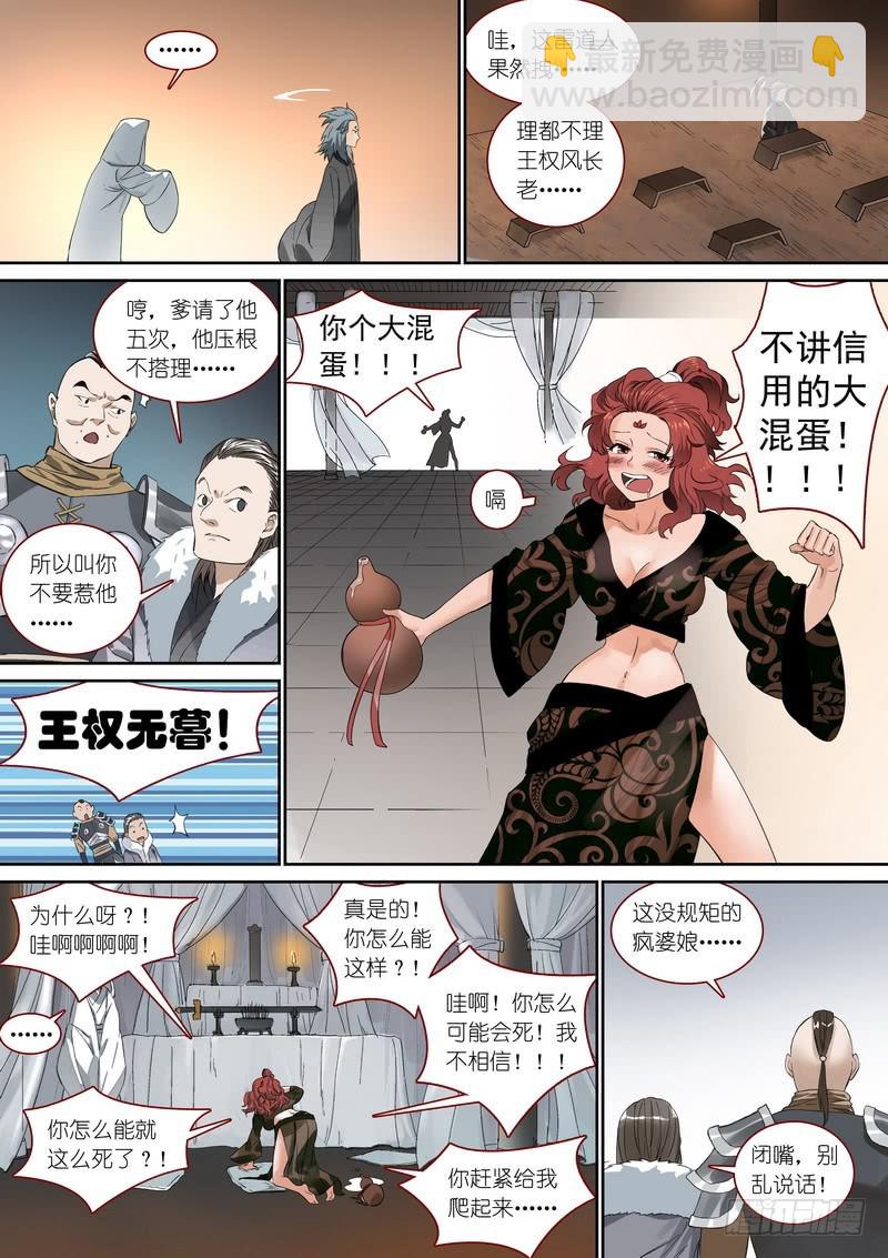 🍹狐妖小红娘 总360·奠 第6页