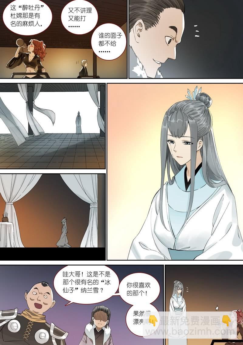 🍹狐妖小红娘 总360·奠 第7页