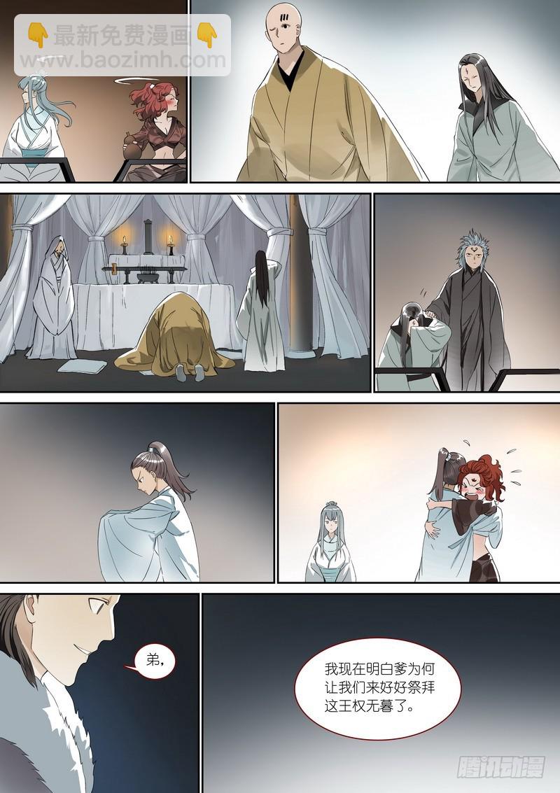 🍹狐妖小红娘 总360·奠 第8页