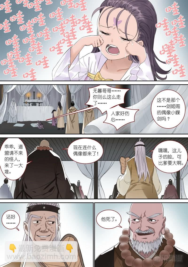 🍹狐妖小红娘 总360·奠 第9页