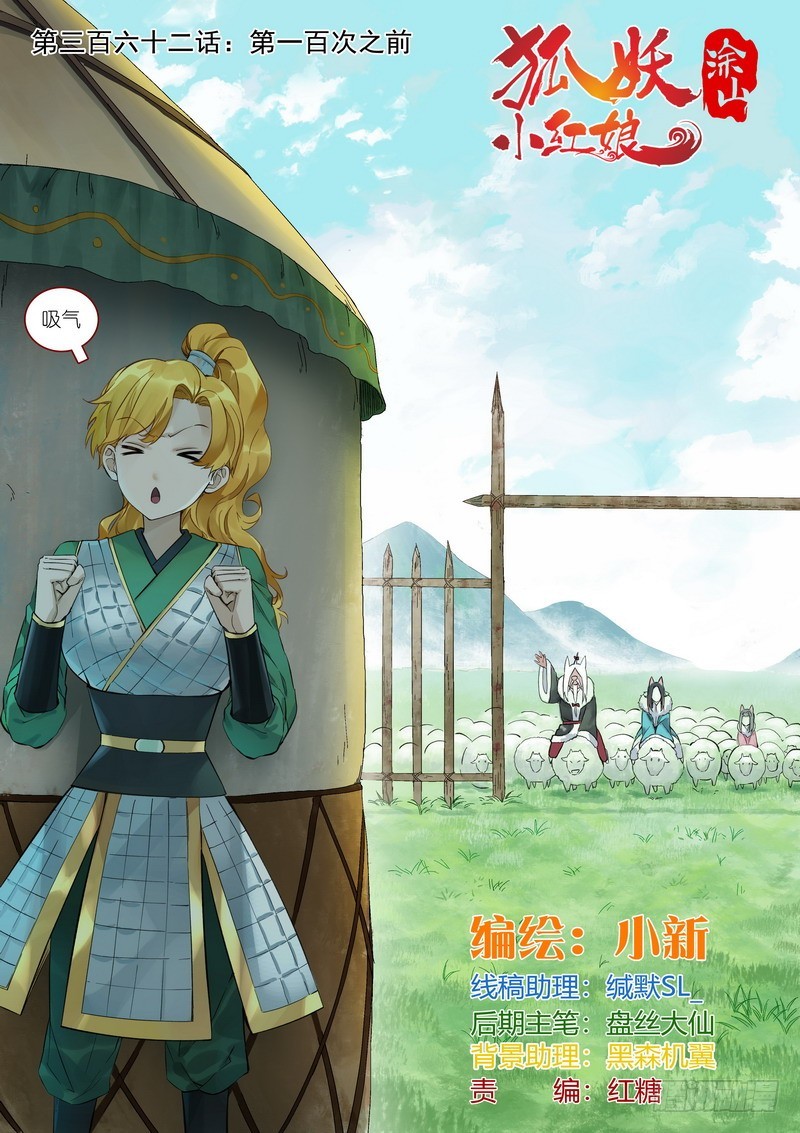 🍹狐妖小红娘 总362·第一百次之前 第1页