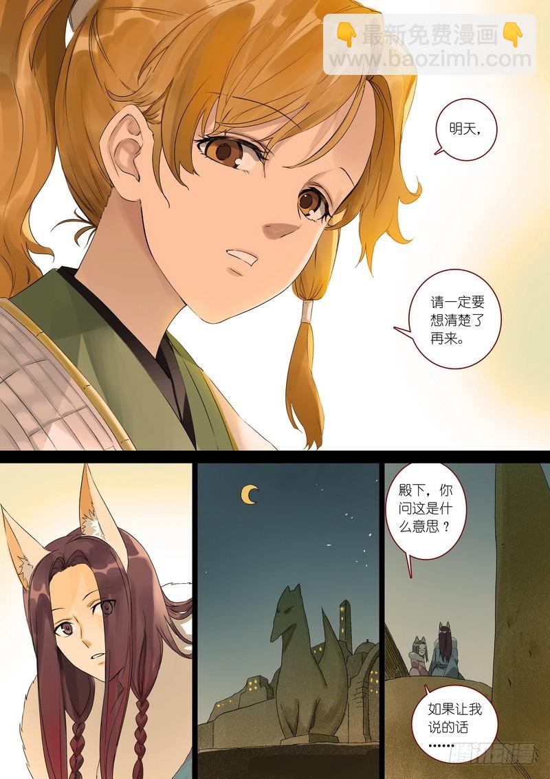 🍹狐妖小红娘 总362·第一百次之前 第10页