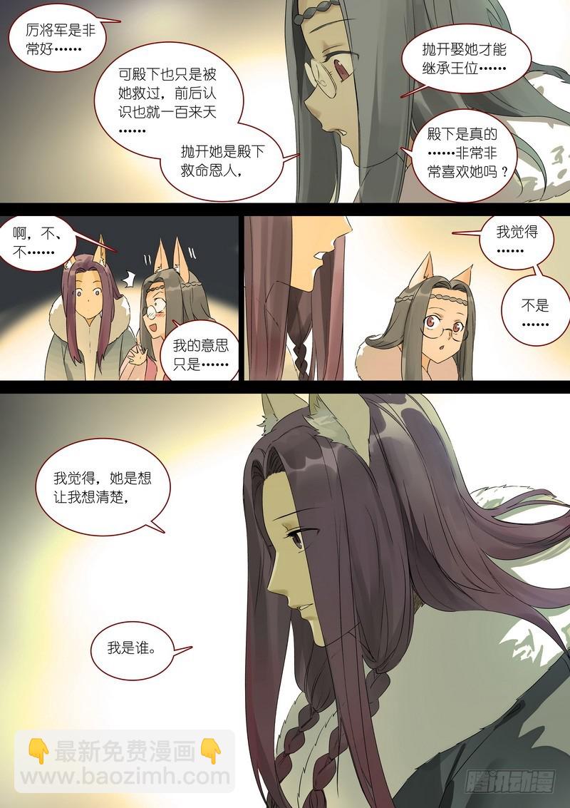 🍹狐妖小红娘 总362·第一百次之前 第11页