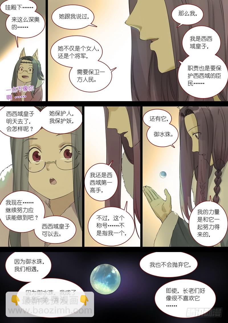 🍹狐妖小红娘 总362·第一百次之前 第12页