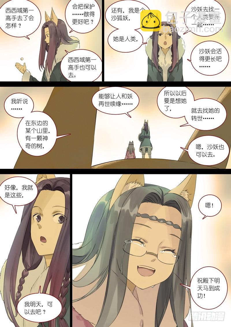 🍹狐妖小红娘 总362·第一百次之前 第13页