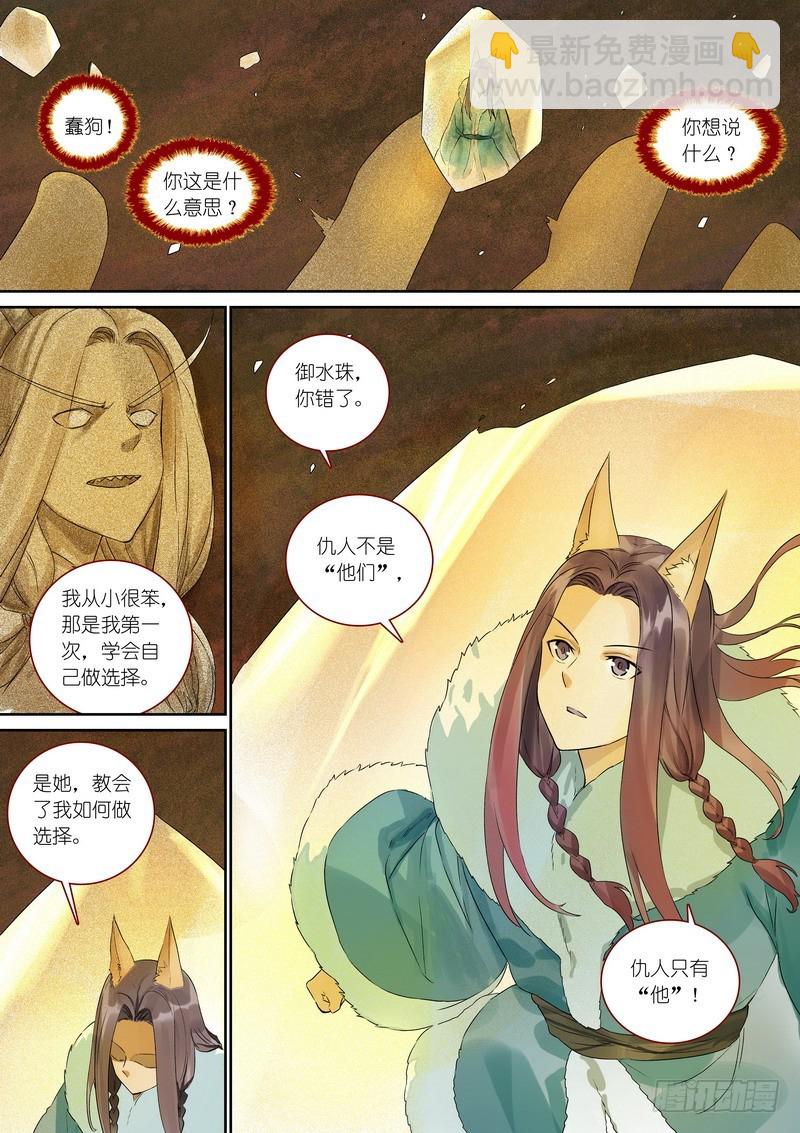 🍹狐妖小红娘 总362·第一百次之前 第14页