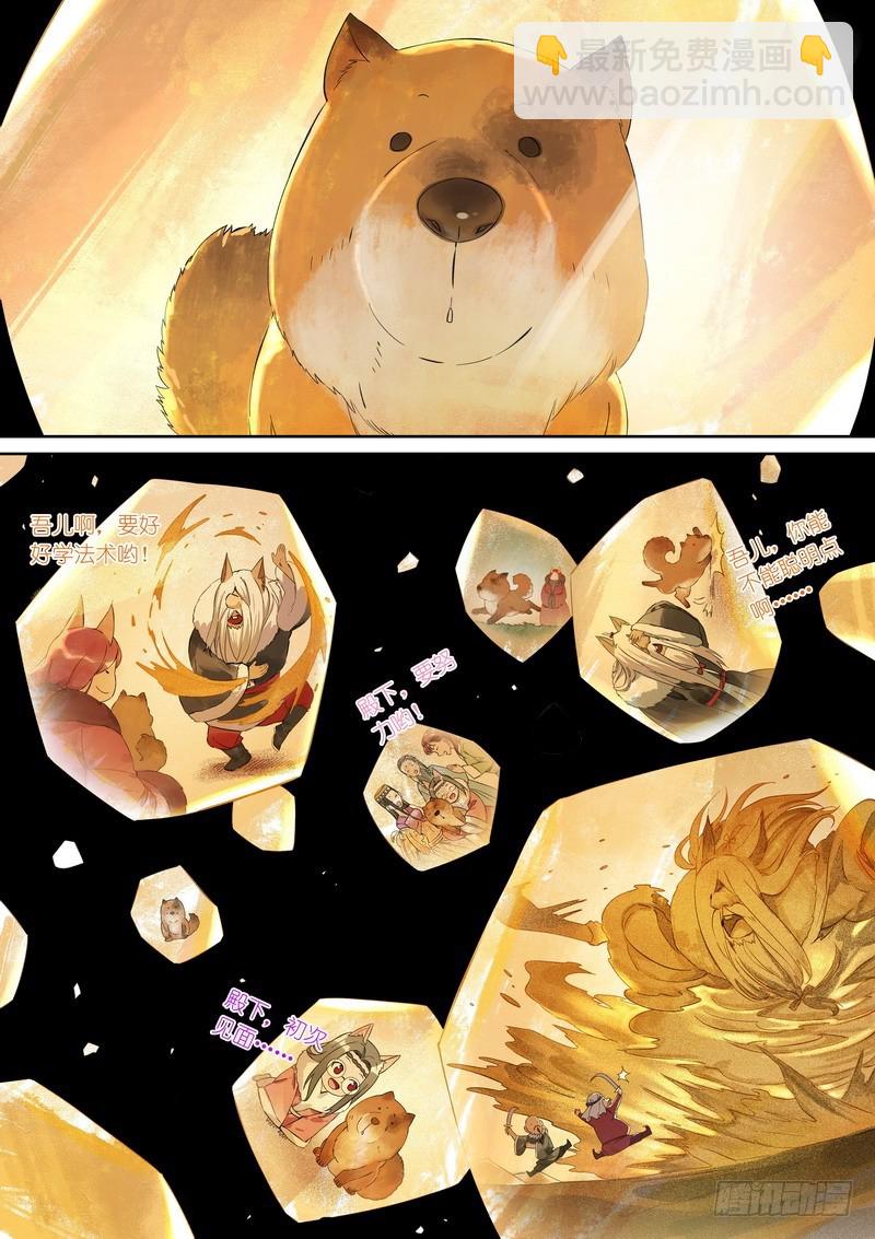 🍹狐妖小红娘 总362·第一百次之前 第3页