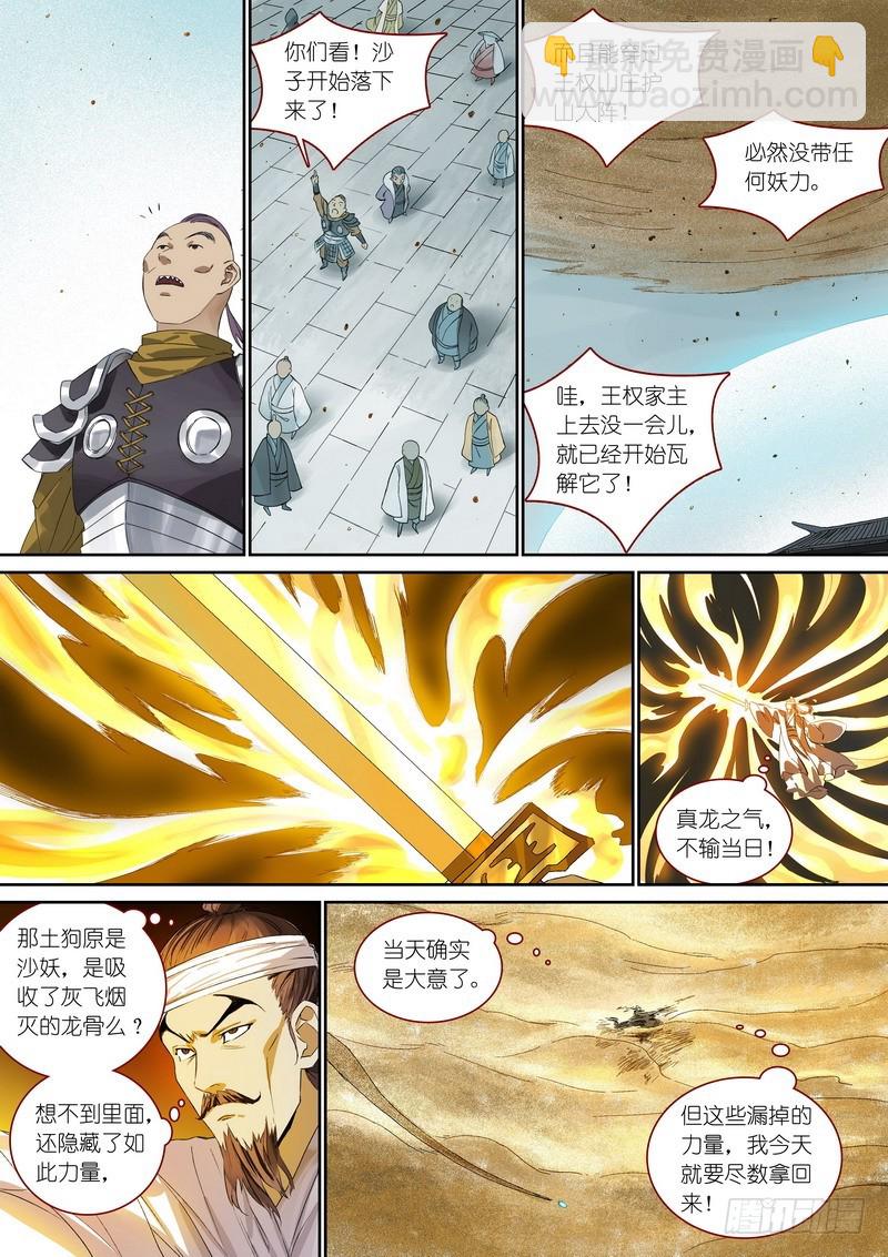 🍹狐妖小红娘 总362·第一百次之前 第4页
