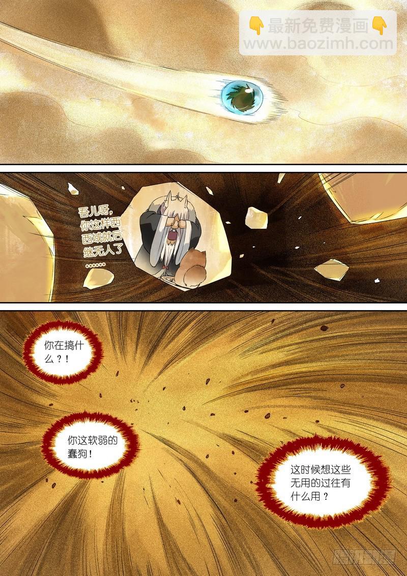 🍹狐妖小红娘 总362·第一百次之前 第5页